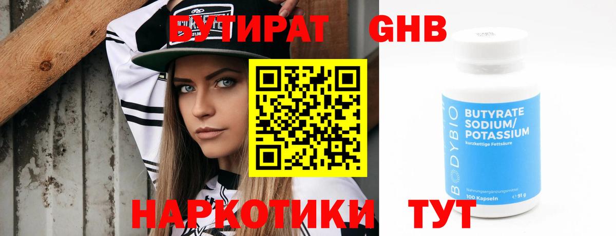 БУТИРАТ  БУТИРАТ BDO 33%  Вход с VPN  Верхняя Салда 