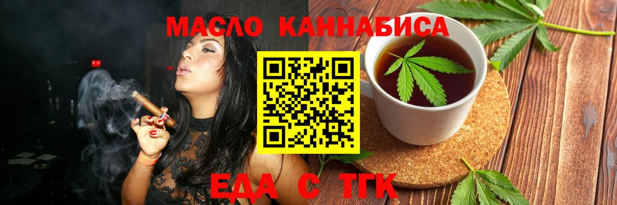 Еда ТГК марихуана Верхняя Салда
