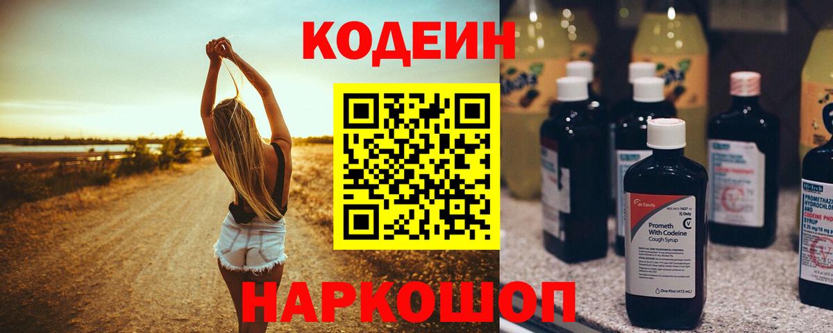 Кодеин напиток Lean (лин)  Кодеин напиток Lean (лин)  Верхняя Салда  Вход с VPN 
